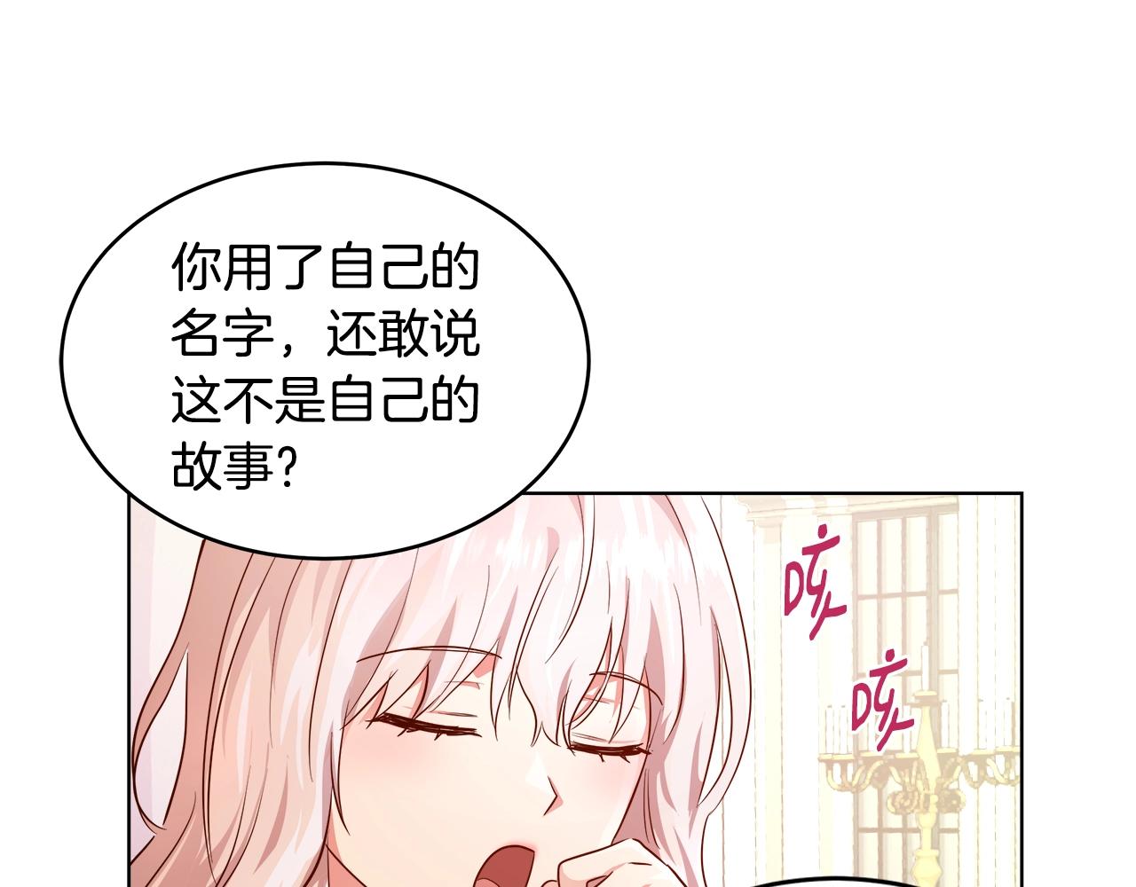 与魔王的5500种暧昧方式漫画,第3话 进度表2图