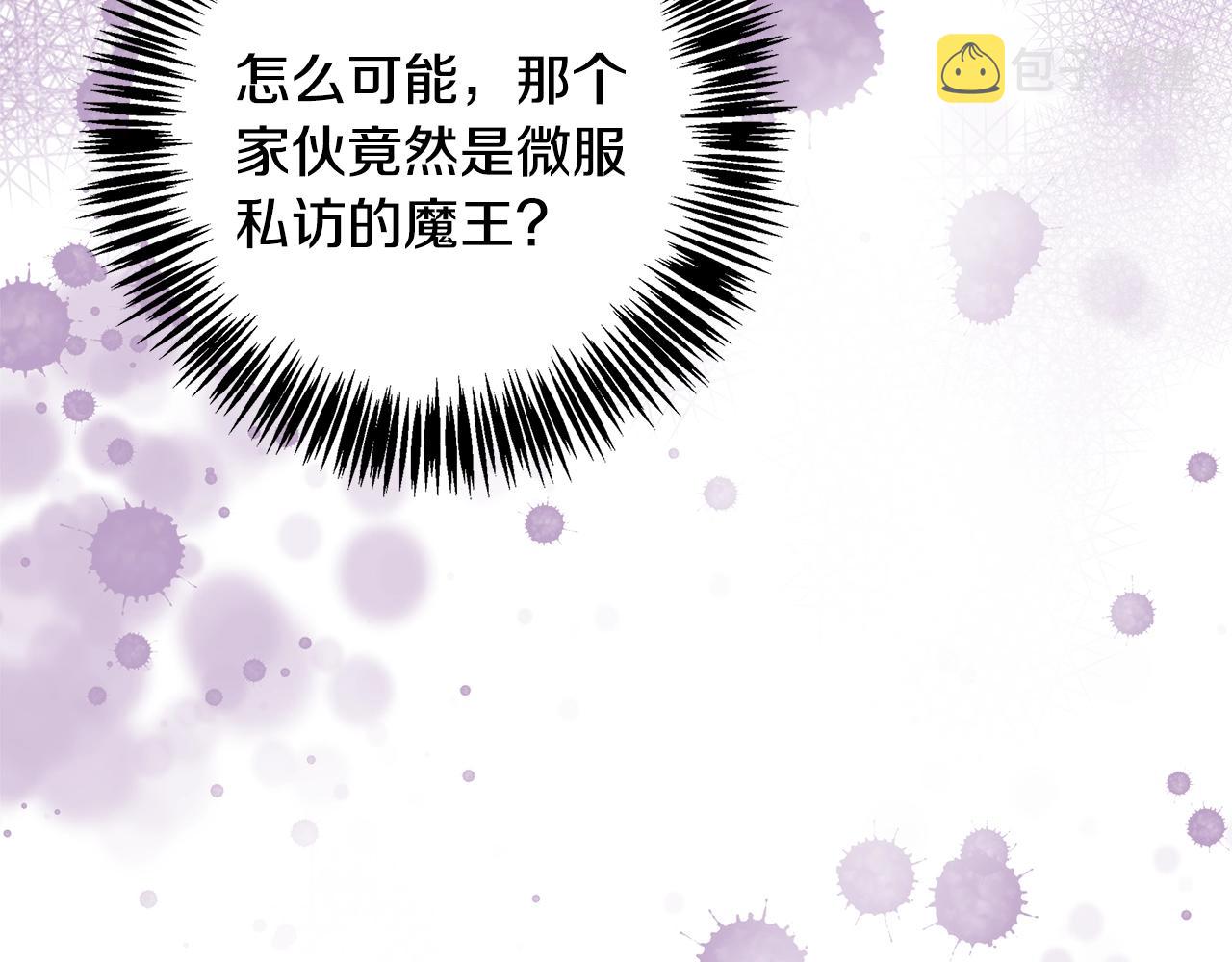 与魔王的5500种暧昧方式漫画,第1话 缘分的开始5图