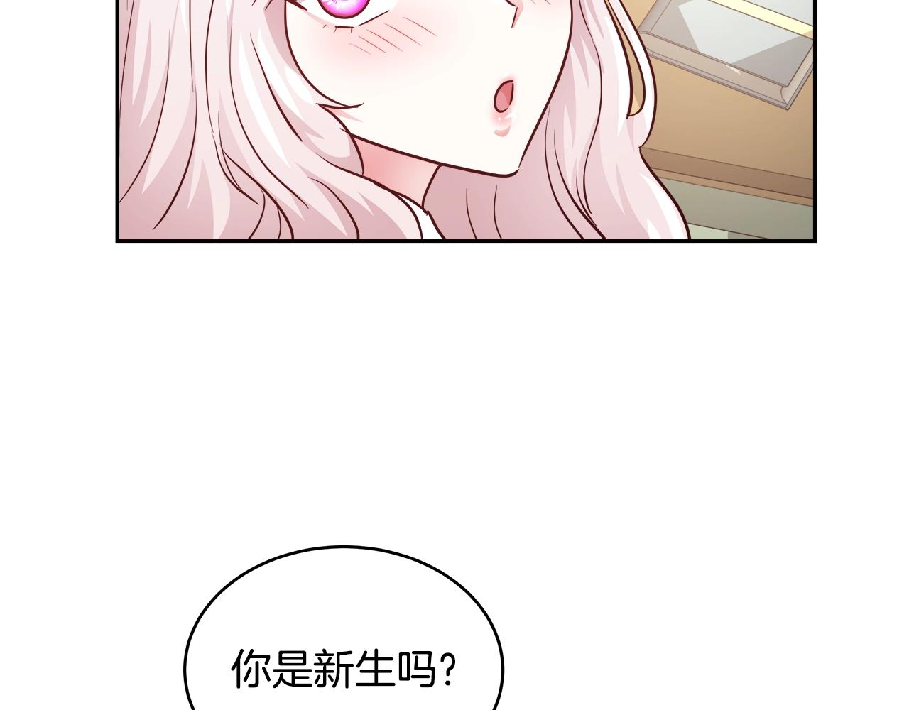 与魔王的5500种暧昧方式漫画,第9话 新生科米4图