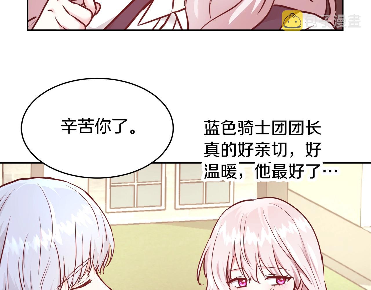 与魔王的5500种暧昧方式漫画,第9话 新生科米4图