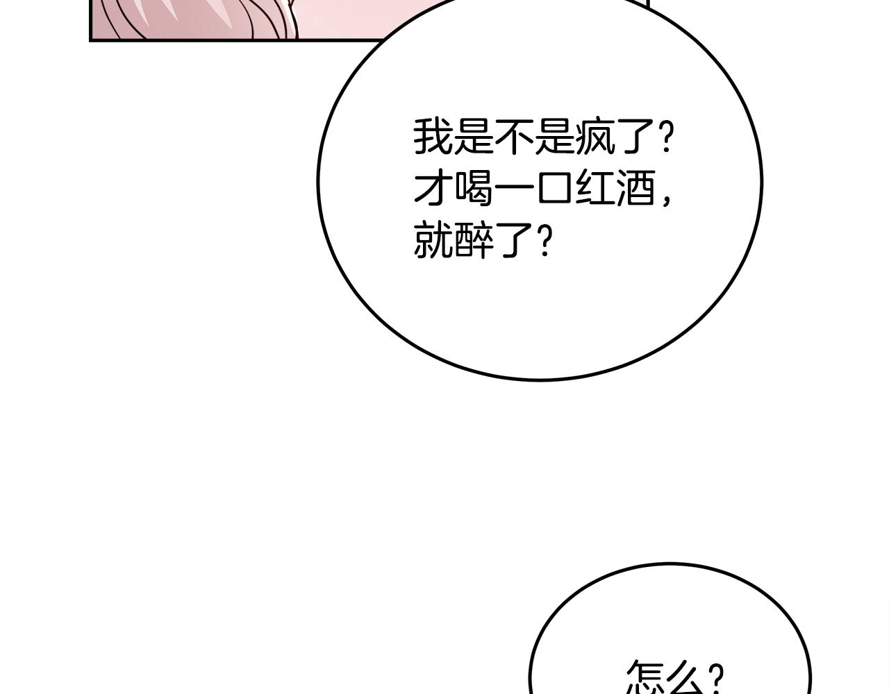 与魔王的5500种暧昧方式漫画,第6话 醉酒1图