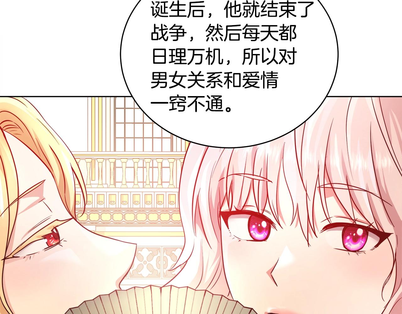 与魔王的5500种暧昧方式漫画,第3话 进度表3图