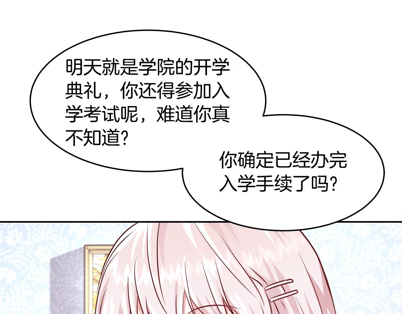 与魔王的5500种暧昧方式漫画,第9话 新生科米2图