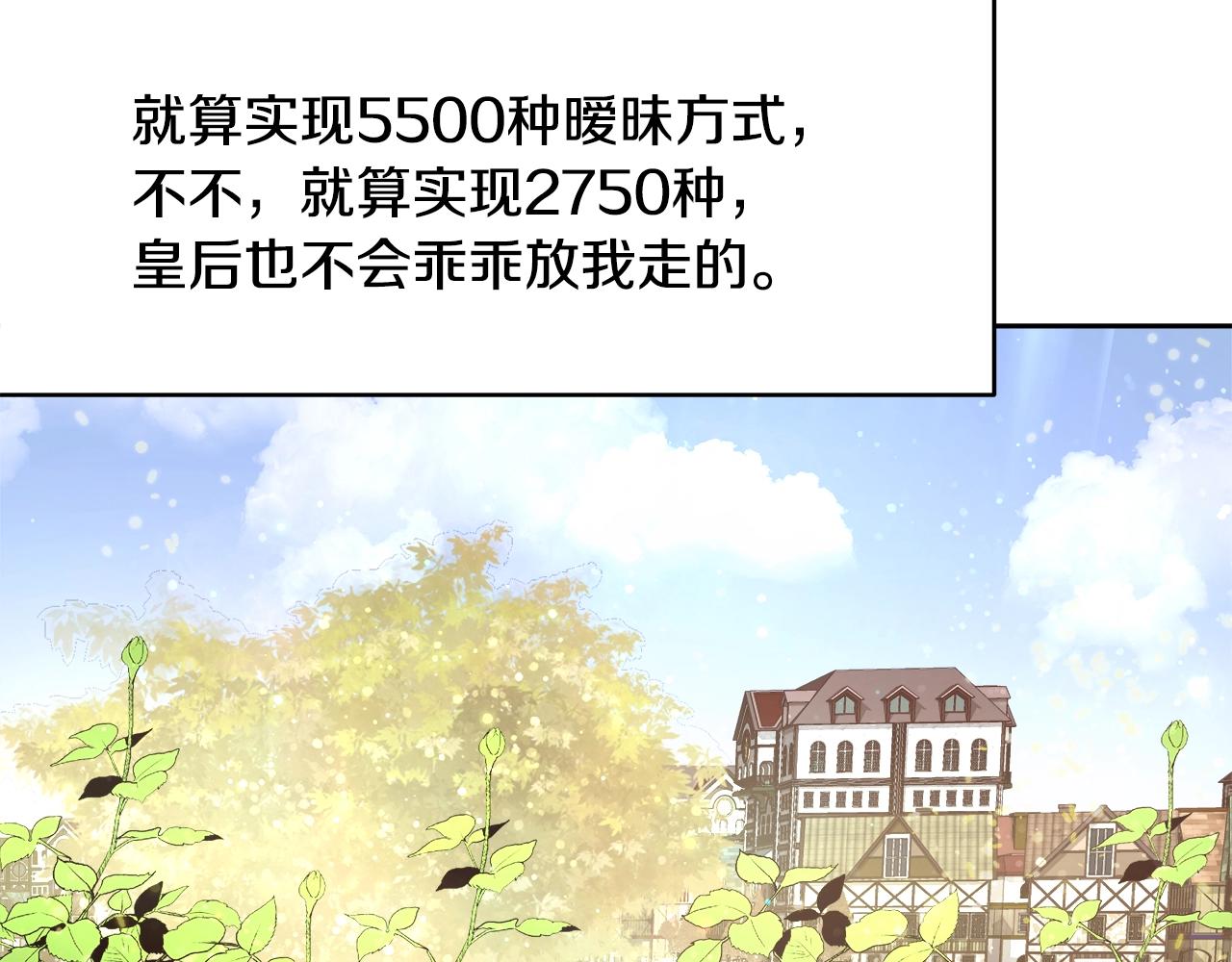 与魔王的5500种暧昧方式漫画,第5话 修改进度表2图