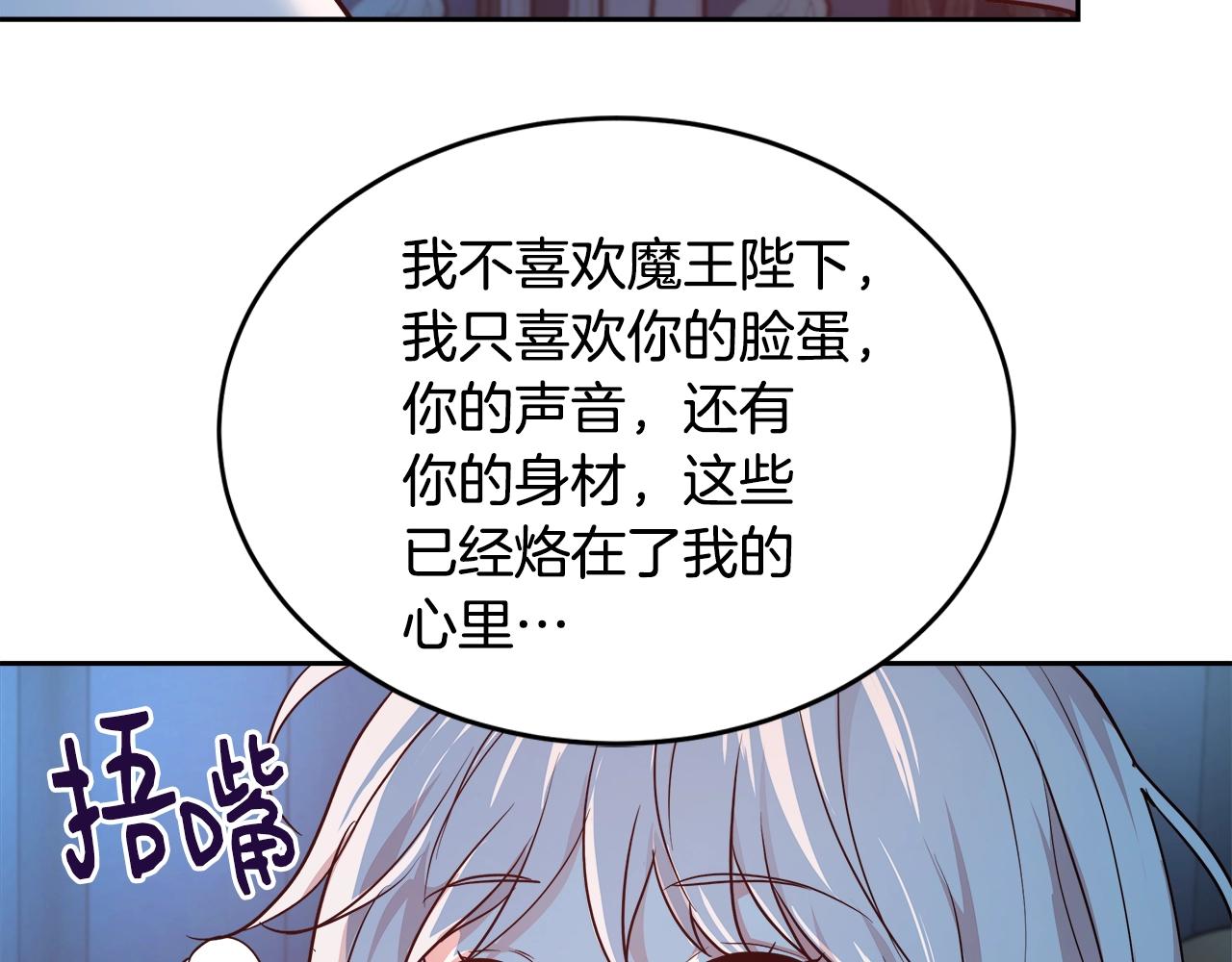 与魔王的5500种暧昧方式漫画,第4话 我想得到你2图