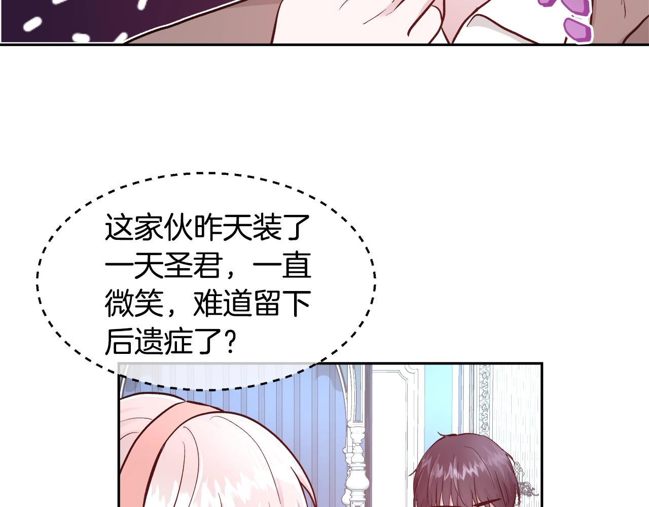 与魔王的5500种暧昧方式漫画,第10话 院长来电5图