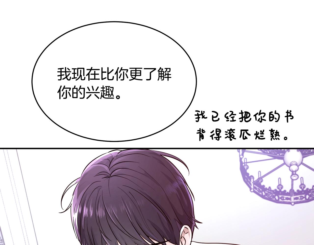 与魔王的5500种暧昧方式漫画,第4话 我想得到你4图