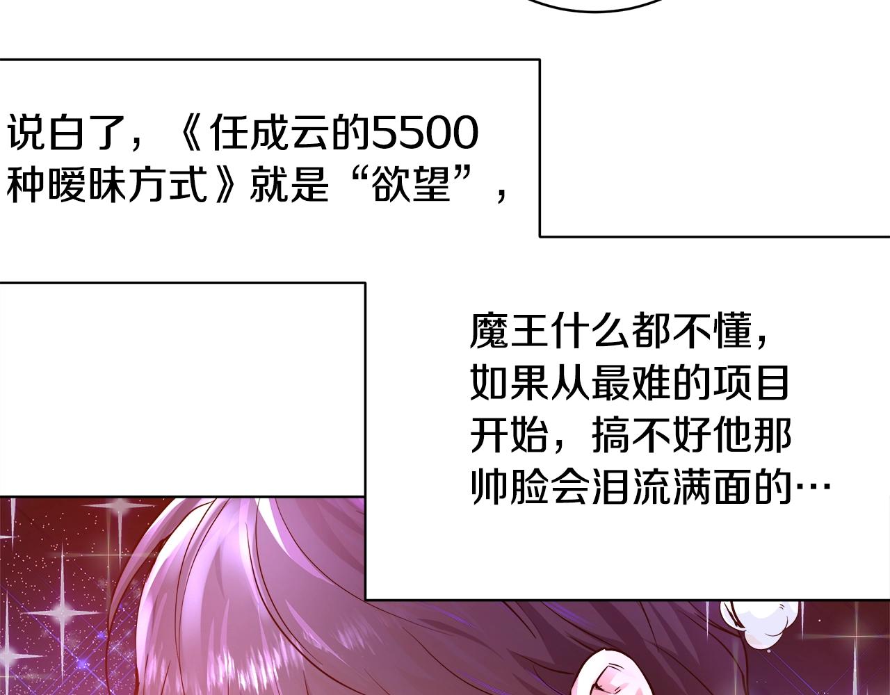 与魔王的5500种暧昧方式漫画,第3话 进度表3图