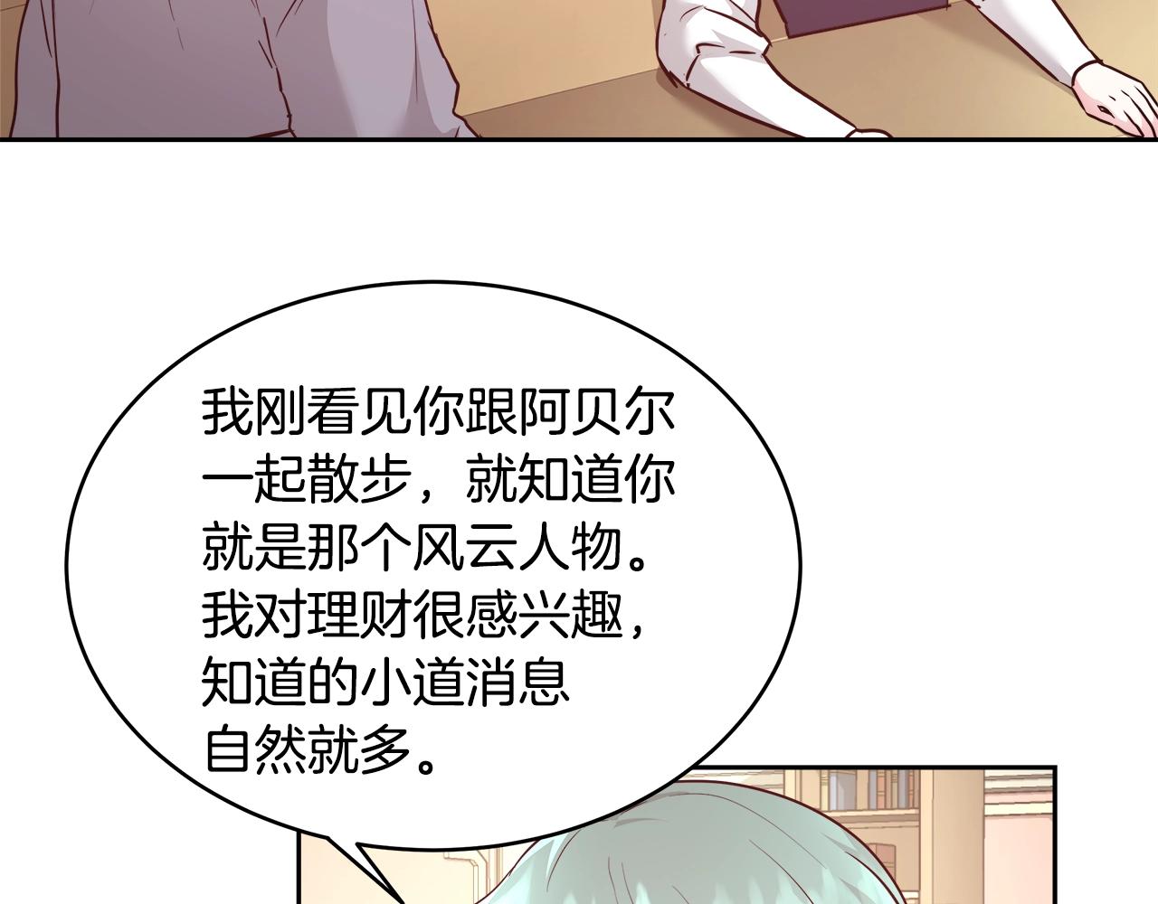 与魔王的5500种暧昧方式漫画,第9话 新生科米4图