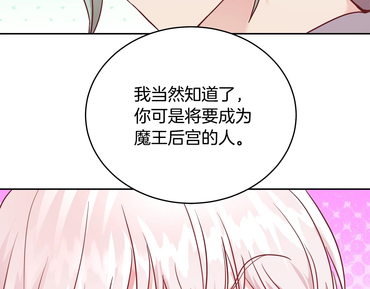 与魔王的5500种暧昧方式漫画,第9话 新生科米4图