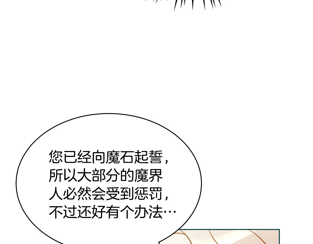 与魔王的5500种暧昧方式漫画,第1话 缘分的开始4图