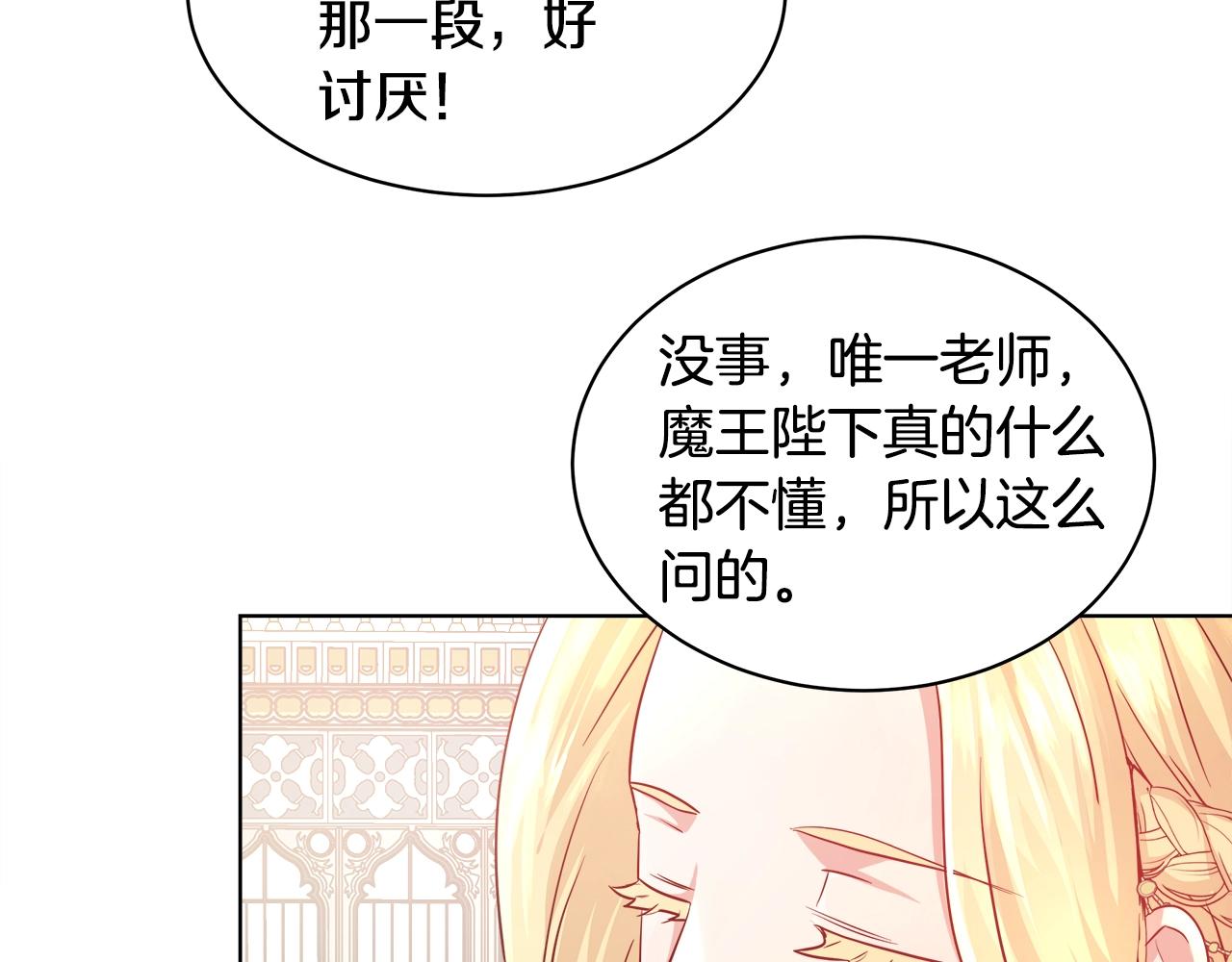 与魔王的5500种暧昧方式漫画,第3话 进度表3图