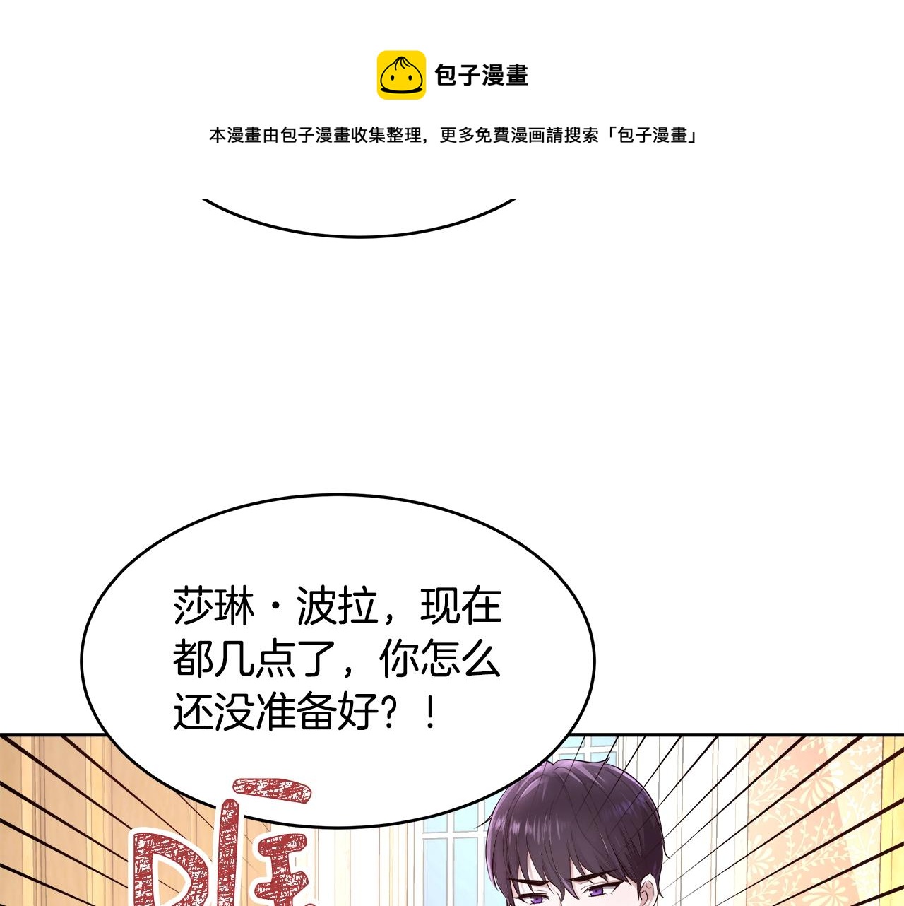 与魔王的5500种暧昧方式漫画,第5话 修改进度表1图