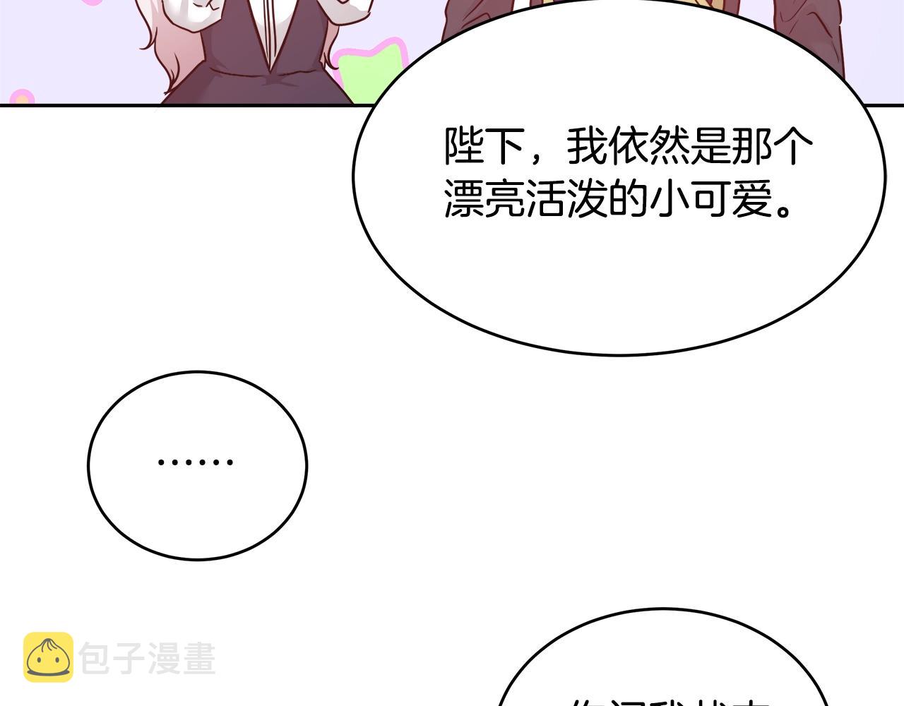 与魔王的5500种暧昧方式漫画,第9话 新生科米3图