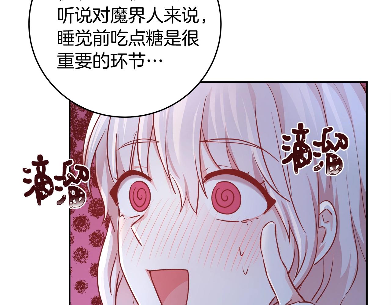 与魔王的5500种暧昧方式漫画,第4话 我想得到你4图