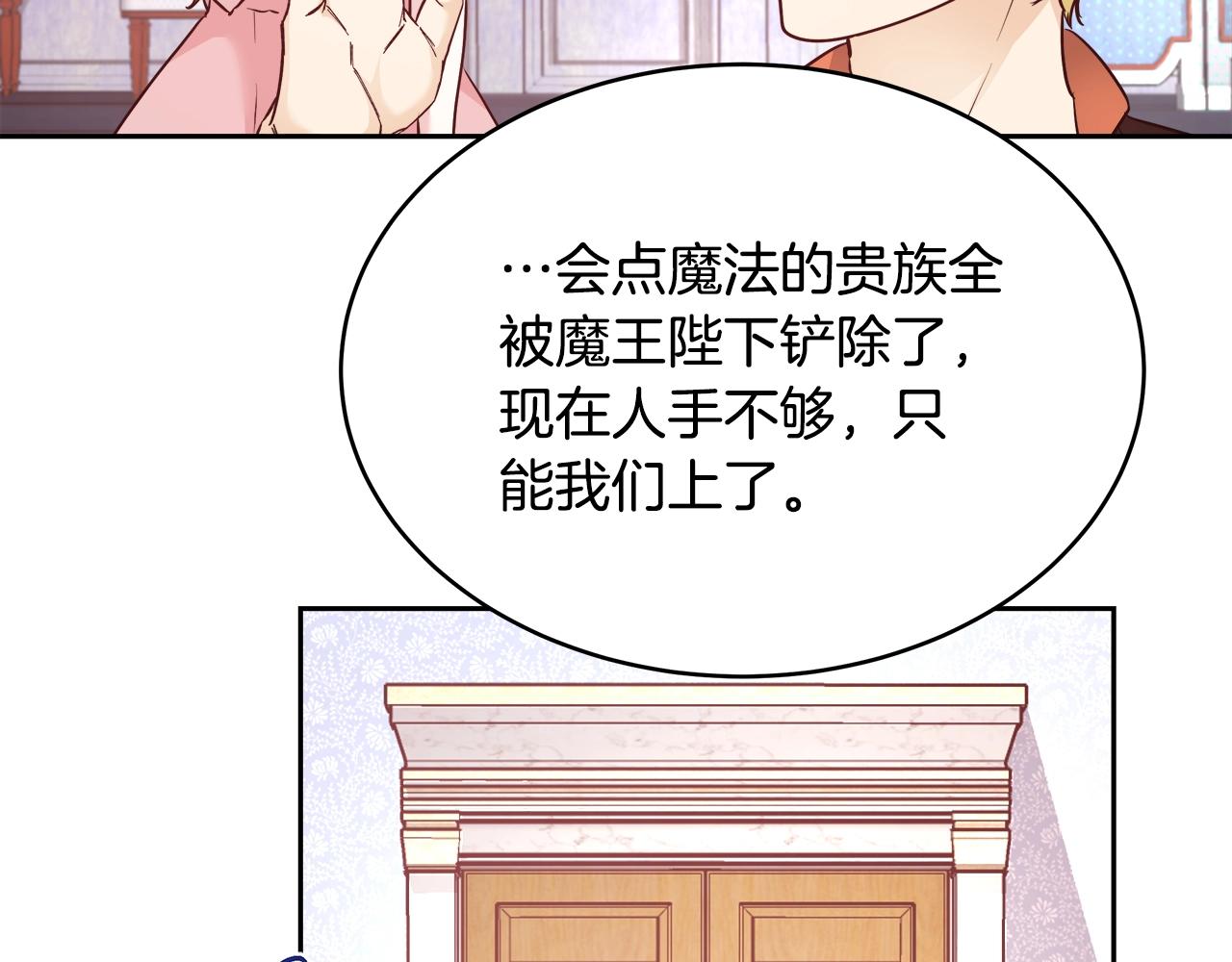 与魔王的5500种暧昧方式漫画,第9话 新生科米3图