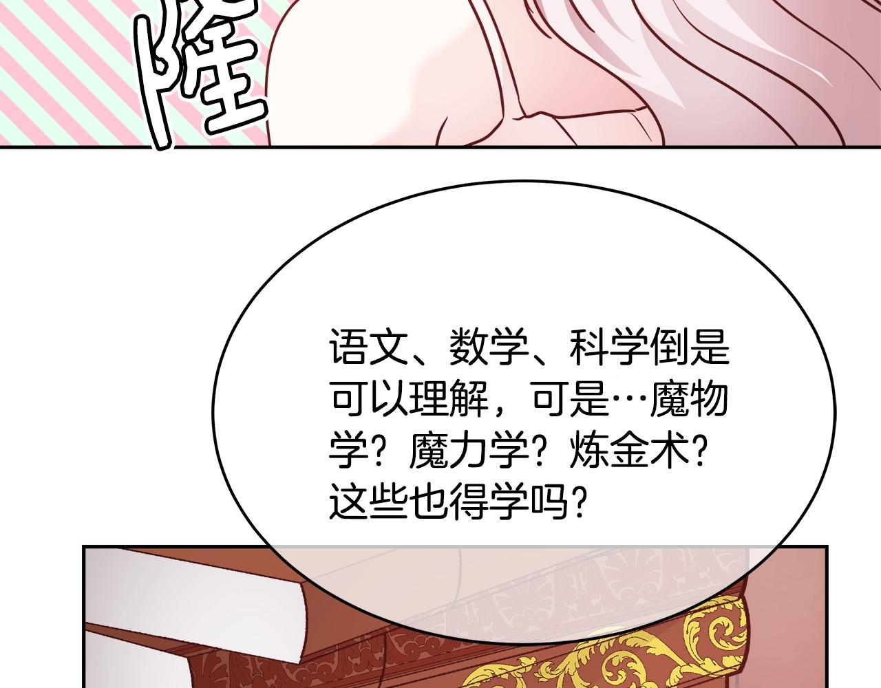 与魔王的5500种暧昧方式漫画,第9话 新生科米1图