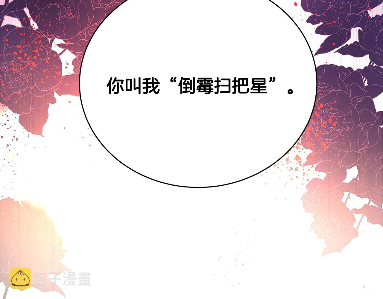 与魔王的5500种暧昧方式漫画,第1话 缘分的开始1图