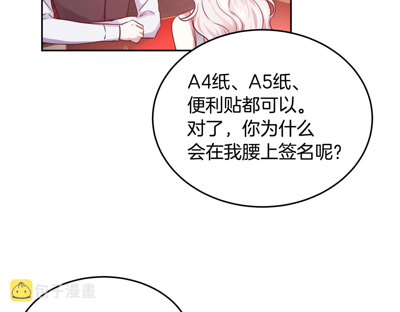 与魔王的5500种暧昧方式漫画,第7话 入学签名（1）2图