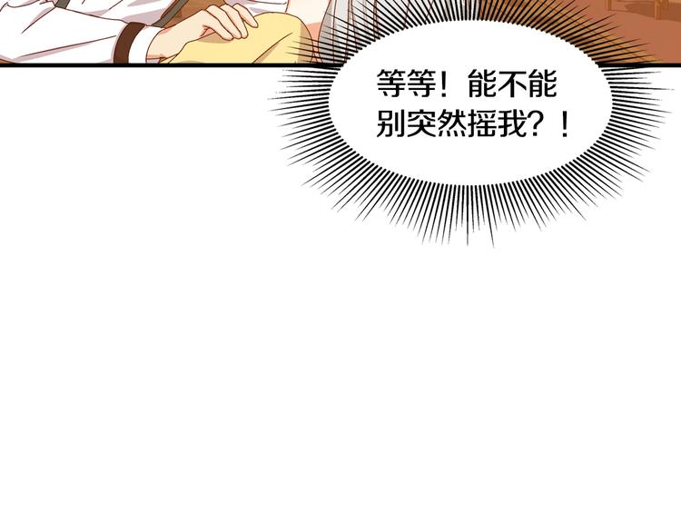 小心哥哥们漫画,第4话 你不够格！4图