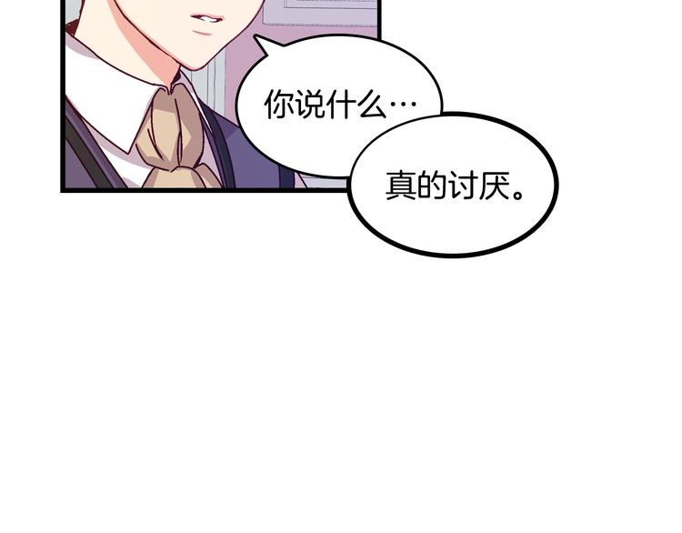 小心哥哥们漫画,第4话 你不够格！1图