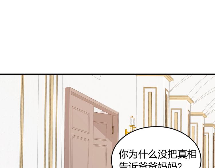 小心哥哥们漫画,第3话 还能回到婚礼当天吗？2图