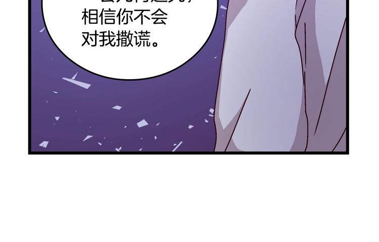 小心哥哥们漫画,第3话还能回到婚礼当天吗？4图