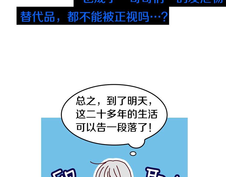 小心哥哥们漫画,序章 做自己，不是谁的替代品5图