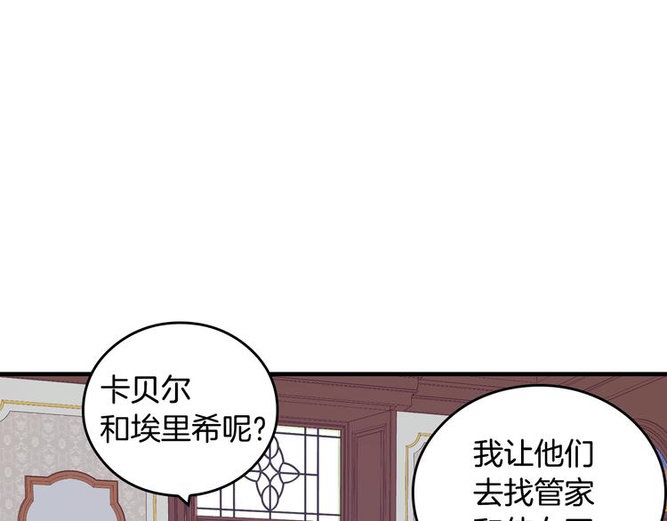 小心哥哥们漫画,第3话还能回到婚礼当天吗？1图