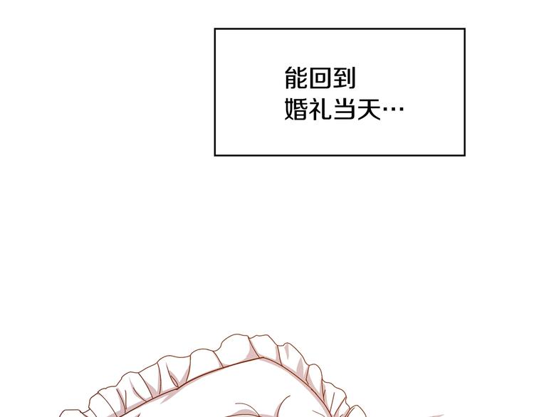 小心哥哥们漫画,第3话 还能回到婚礼当天吗？4图