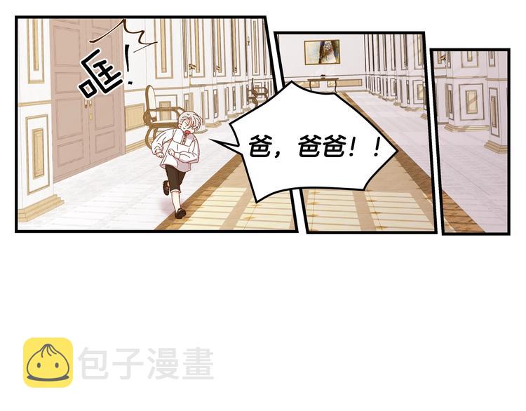 小心哥哥们漫画,第3话 还能回到婚礼当天吗？4图