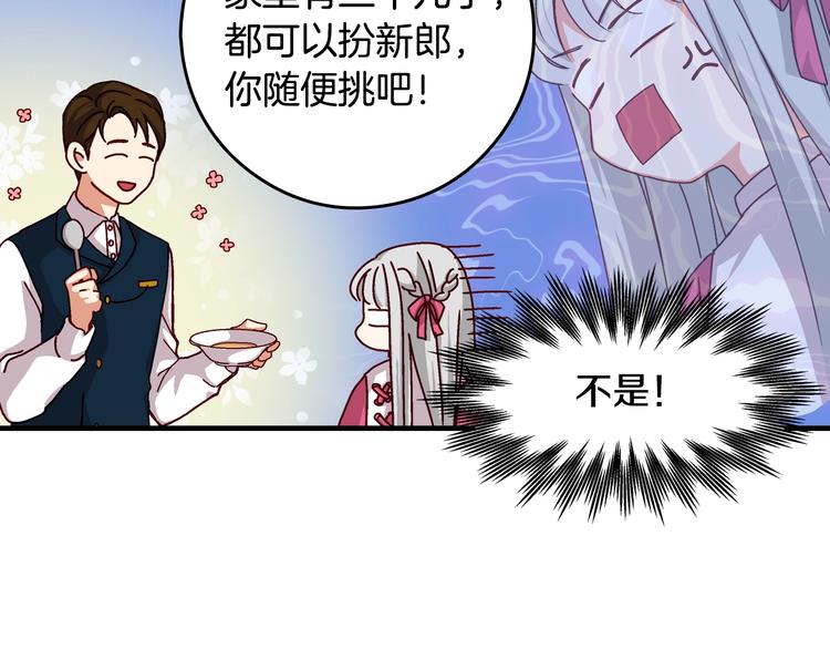 小心哥哥们漫画,第3话 还能回到婚礼当天吗？5图