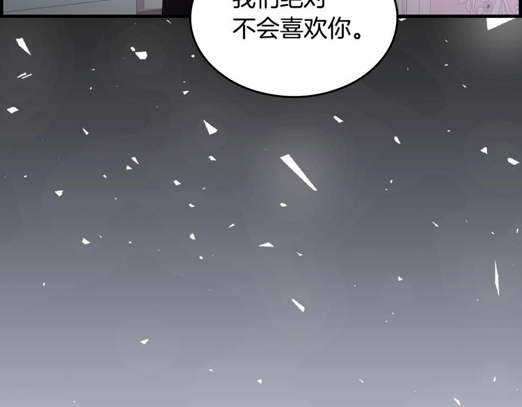 小心哥哥们漫画,第4话 你不够格！2图