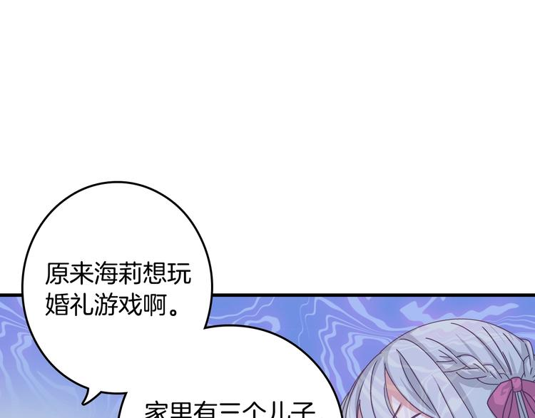 小心哥哥们漫画,第3话 还能回到婚礼当天吗？4图