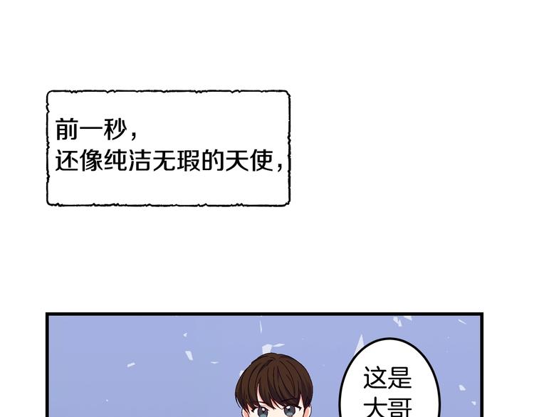 小心哥哥们漫画,第2话打响残酷“战争”1图