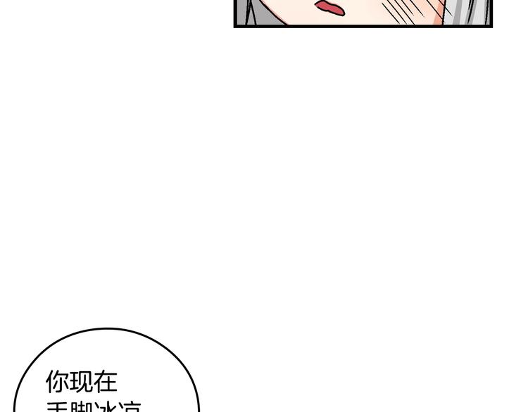 小心哥哥们漫画,第2话 打响残酷“战争”4图