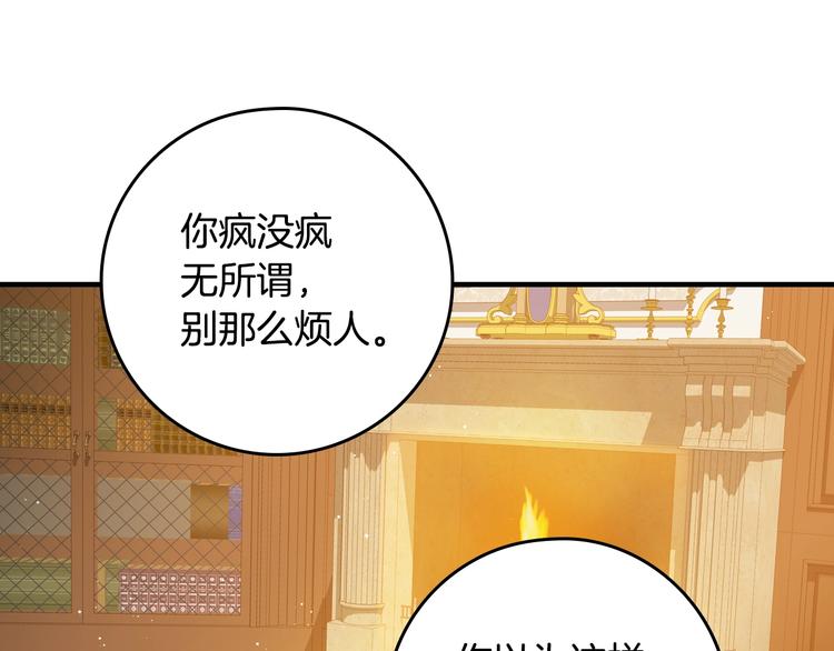 小心哥哥们漫画,第4话 你不够格！1图