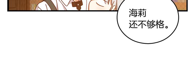 小心哥哥们漫画,第4话 你不够格！3图