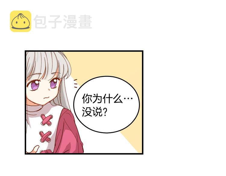 小心哥哥们漫画,第3话 还能回到婚礼当天吗？5图