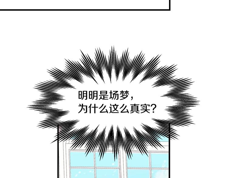 小心哥哥们漫画,第3话 还能回到婚礼当天吗？2图