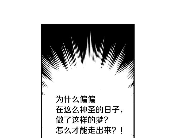 小心哥哥们漫画,第3话 还能回到婚礼当天吗？5图