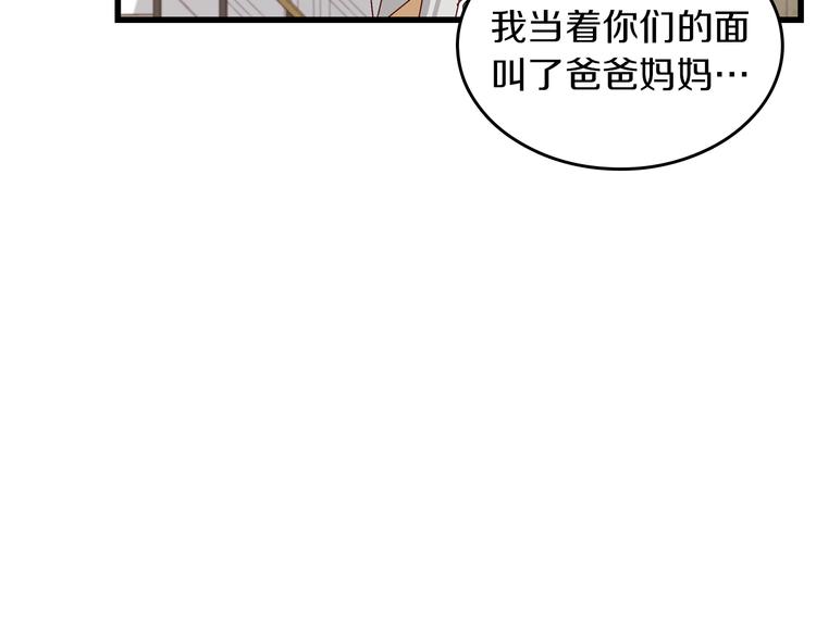 小心哥哥们漫画,第5话 互飙演技3图