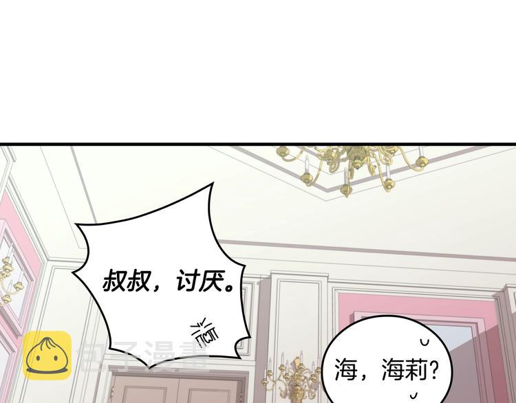 小心哥哥们漫画,第3话 还能回到婚礼当天吗？2图