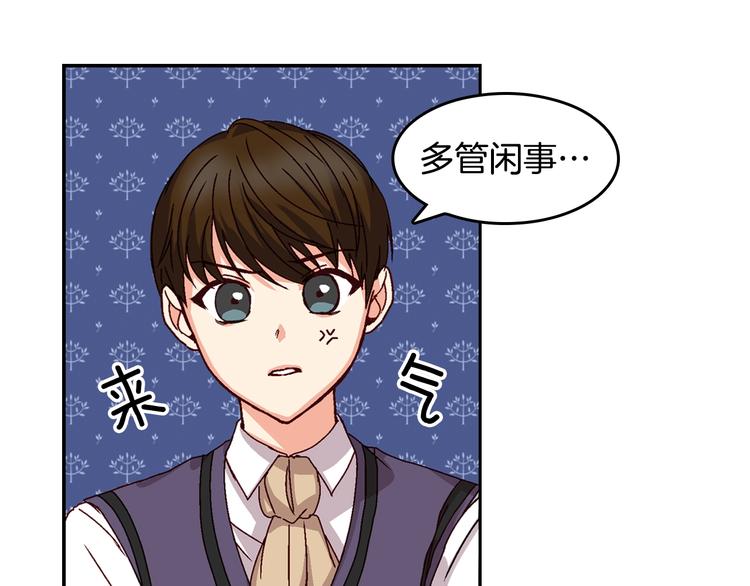 小心哥哥们漫画,第4话 你不够格！5图