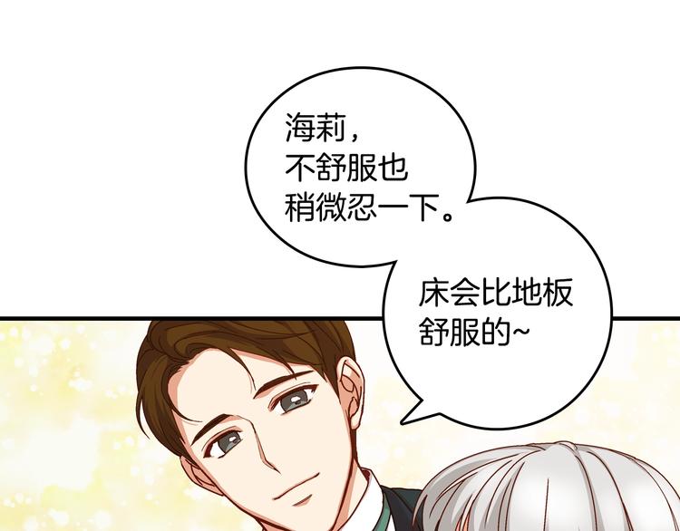 小心哥哥们漫画,第3话还能回到婚礼当天吗？2图