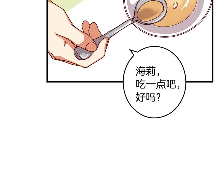 小心哥哥们漫画,第3话 还能回到婚礼当天吗？4图