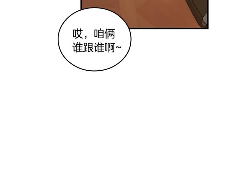 小心哥哥们漫画,第4话 你不够格！2图