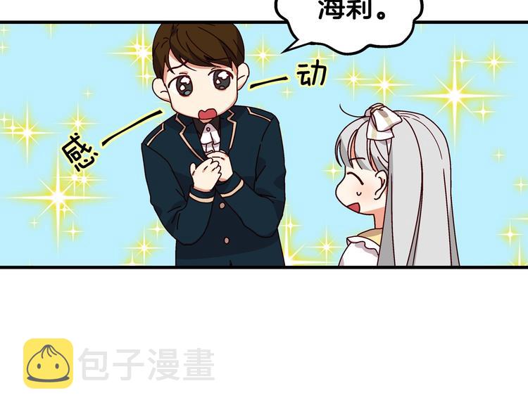 小心哥哥们漫画,第5话 互飙演技4图