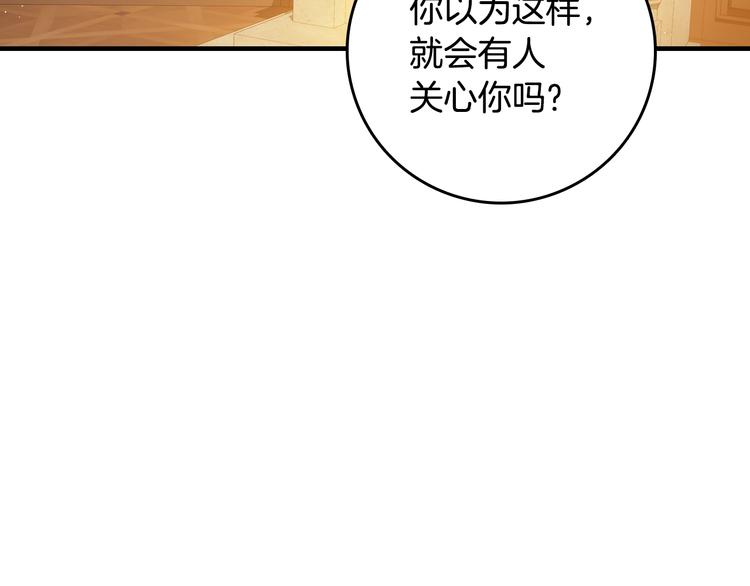 小心哥哥们漫画,第4话 你不够格！2图