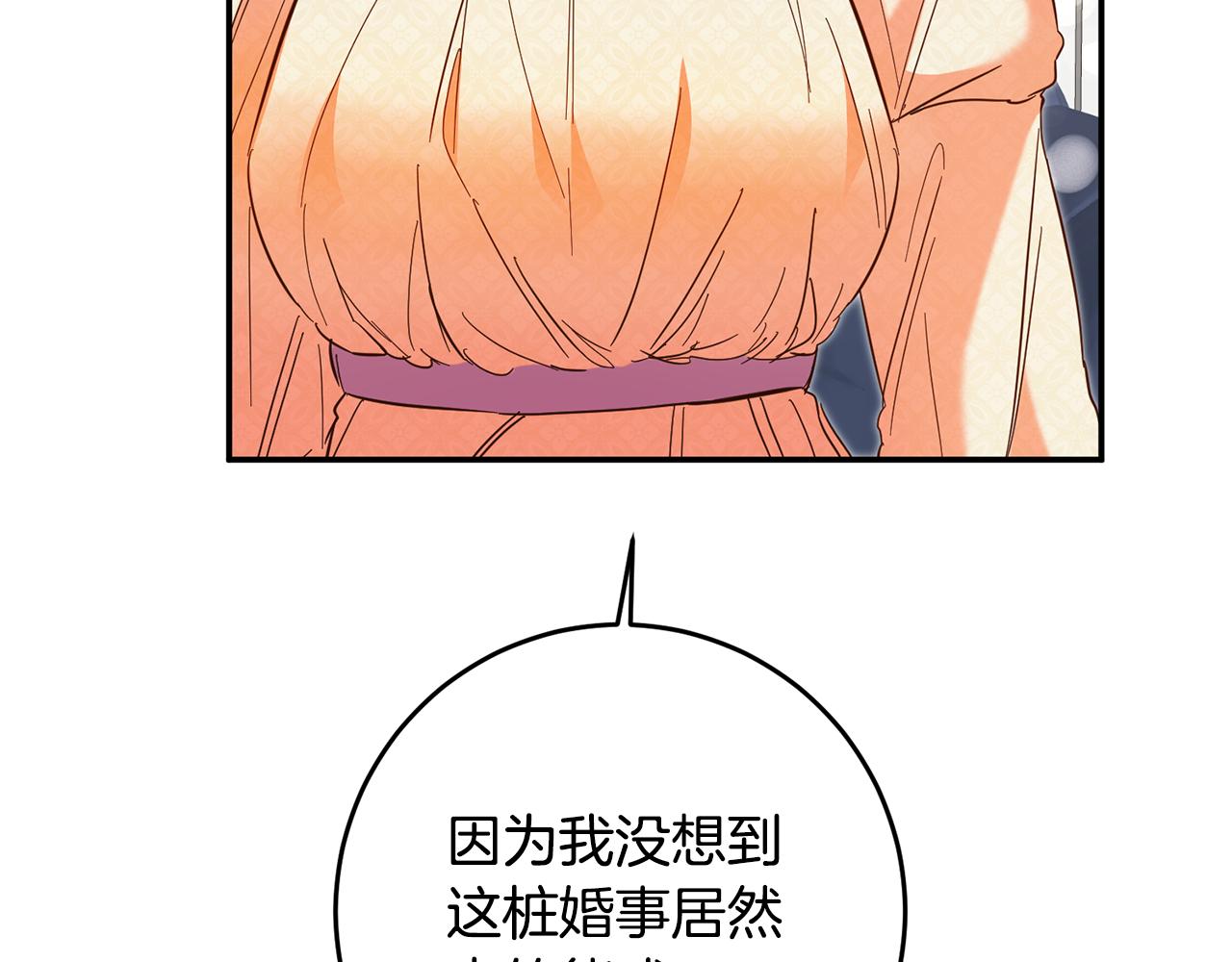 传闻中的恶女漫画,第7话 答应结婚！5图